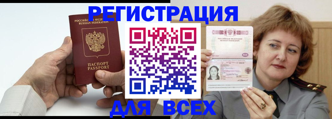 временная регистрация купить в Ясном