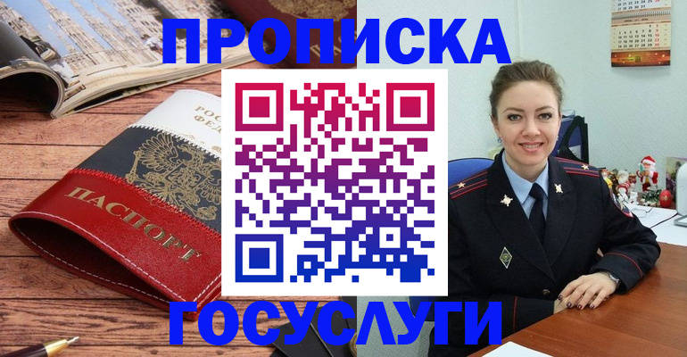 прописка для военкомата в Ясном