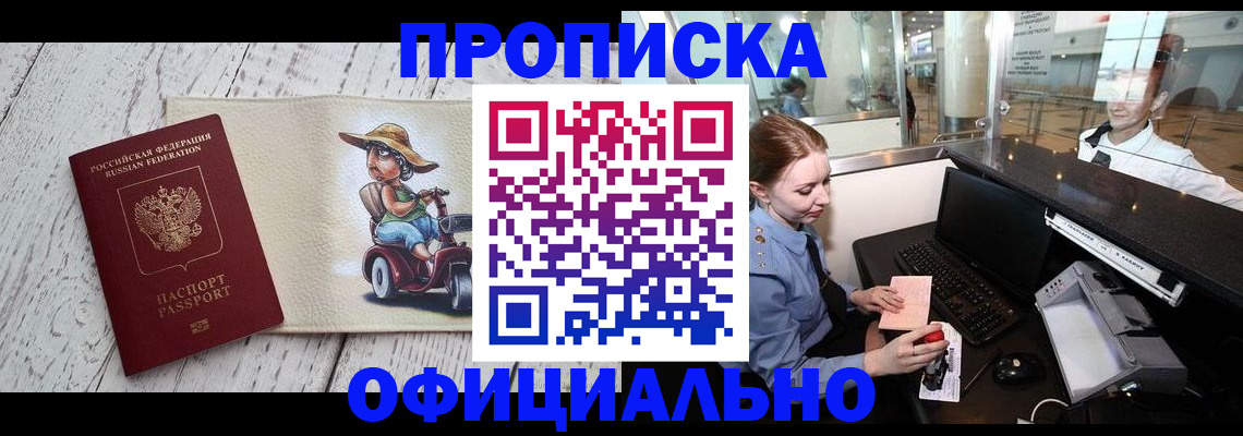 временная регистрация законно в Ясном