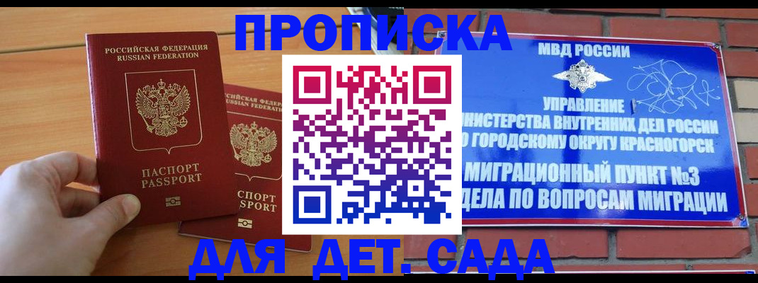 временная прописка в Ясном
